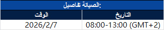 إشعار تحديث الخادم