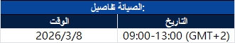 إشعار تحديث الخادم