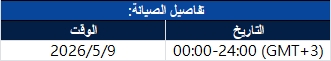 إشعار تحديث الخادم