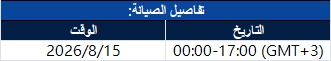 إشعار تحديث الخادم