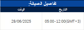 إشعار تحديث الخادم