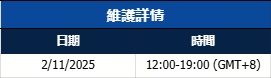 服務器升級維護通知