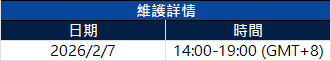 服務器升級維護通知