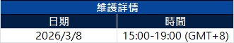 服務器升級維護通知