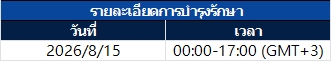 ประกาศแจ้งเตือนการอัปเกรดเซิร์ฟเวอร์