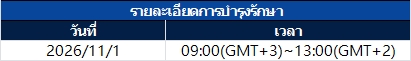 ประกาศแจ้งเตือนการอัปเกรดเซิร์ฟเวอร์