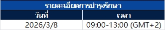 ประกาศแจ้งเตือนการอัปเกรดเซิร์ฟเวอร์