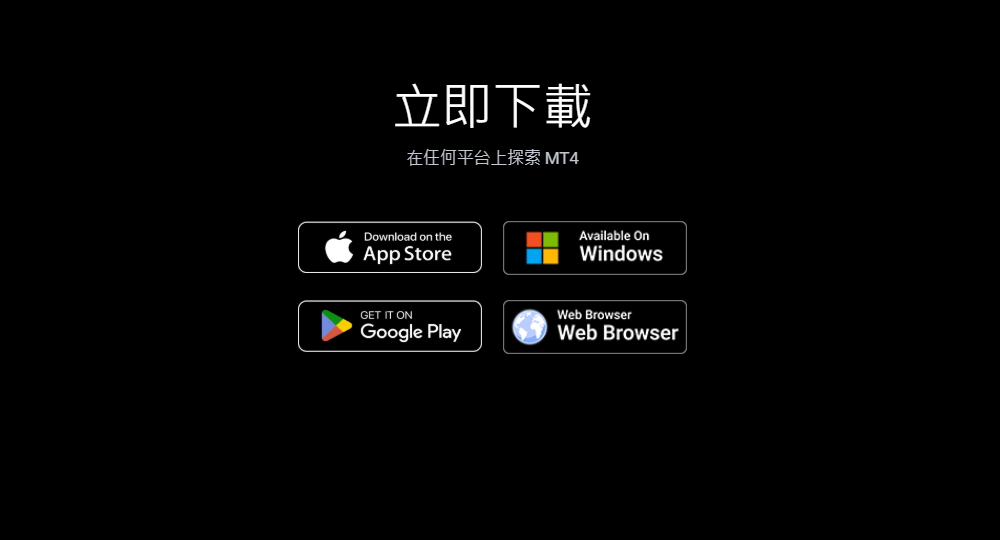 MT4 下載頁面截圖,標註下載按鈕位置